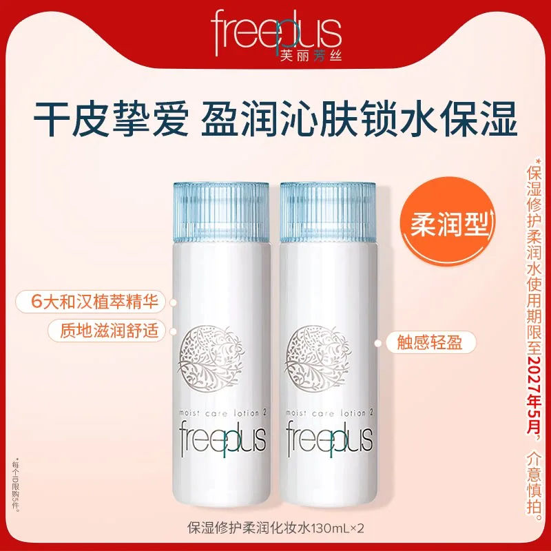 芙丽芳丝柔润保湿水瓶身