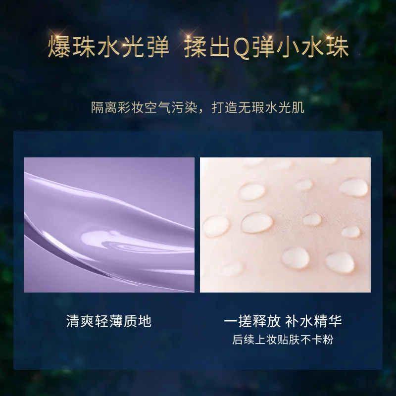 ZEESEA滋色精油隔离霜（细节图 1）
