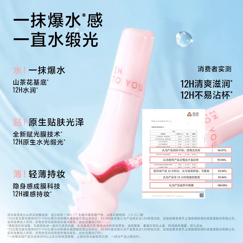 INTO YOU心慕与你轻绸水感唇釉多色展示（细节图 1）