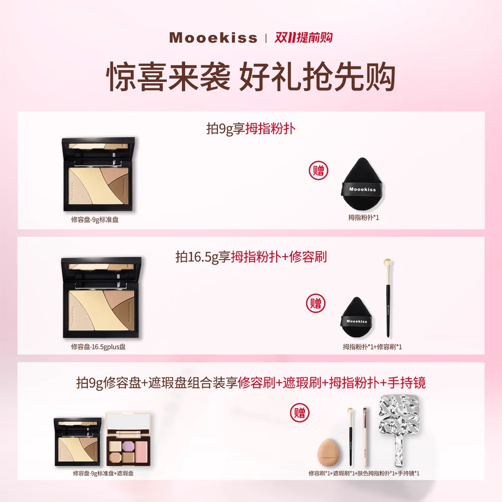 Mooekiss木柯诗三色修容盘配色