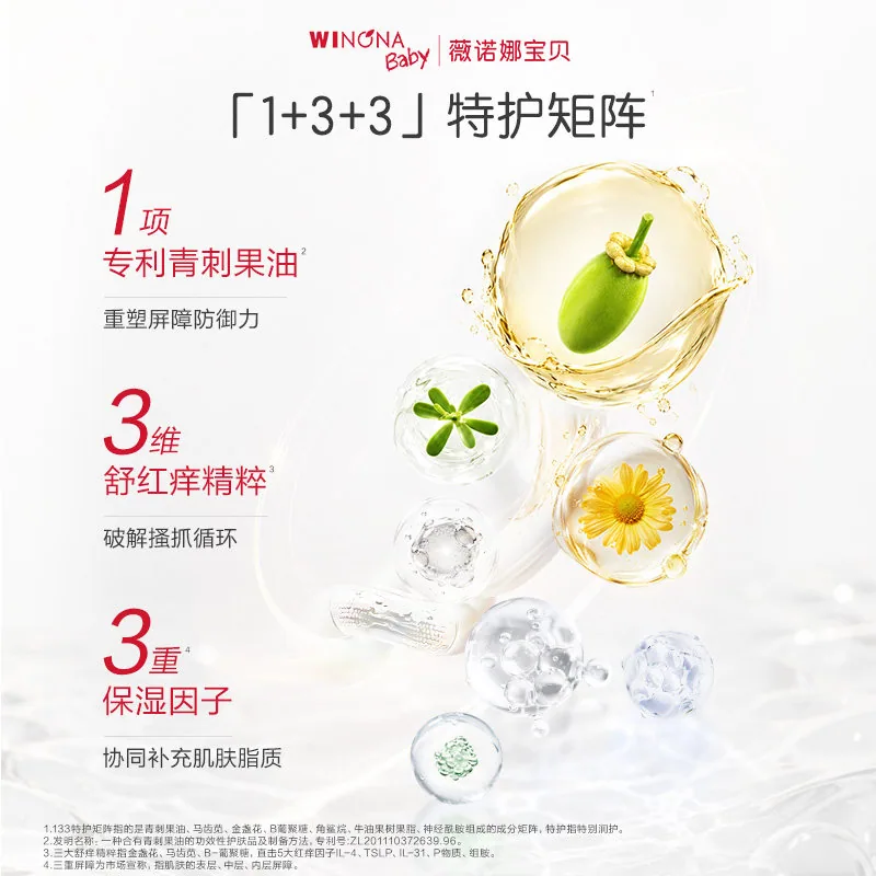 薇诺娜宝贝秋冬舒润霜50g正装（细节图 1）