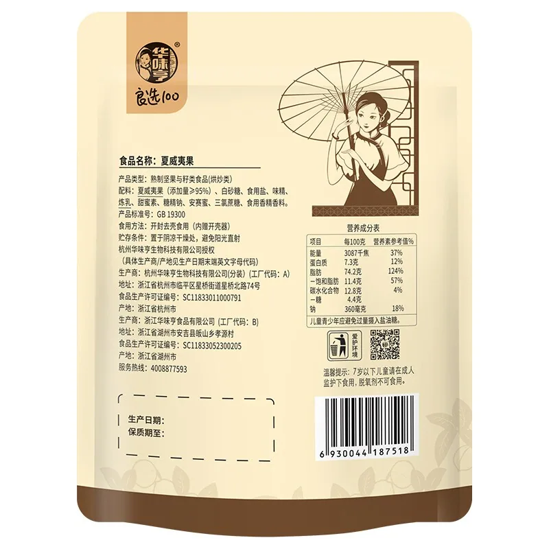 华味亨夏威夷果500g一斤装（细节图 2）