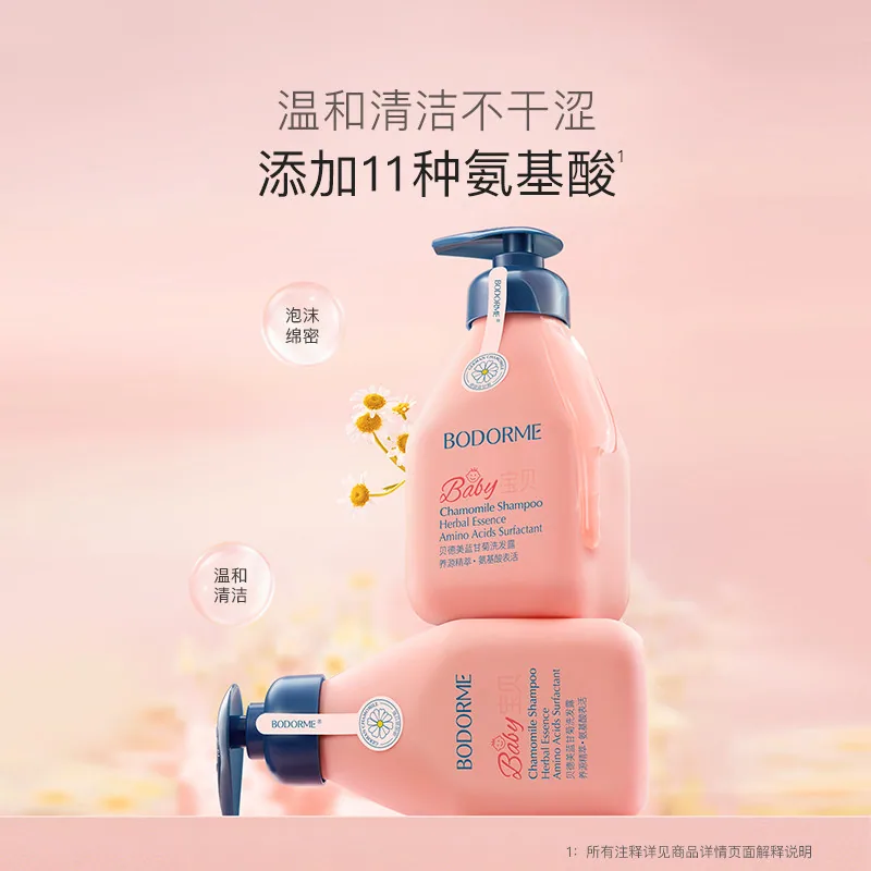 贝德美儿童洗发水335ml正装与赠品（细节图 2）