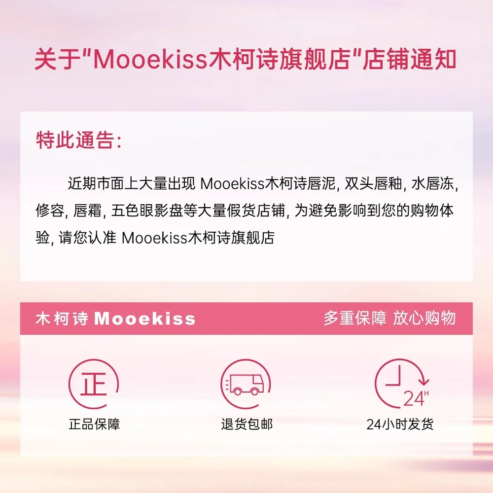 Mooekiss木柯诗不沾杯唇泥多色