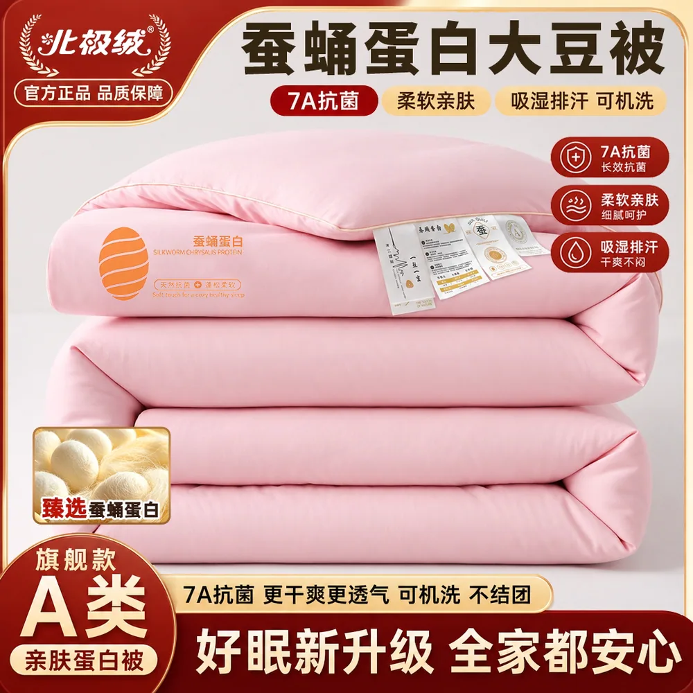 北极绒家纺蚕蛹蛋白大豆被铺床效果（细节图 1）