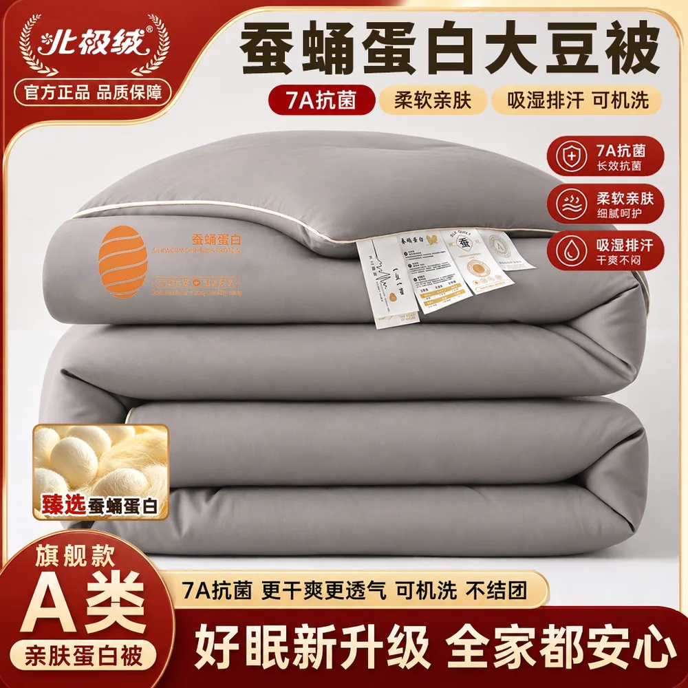 北极绒家纺蚕蛹蛋白大豆被铺床效果（细节图 2）