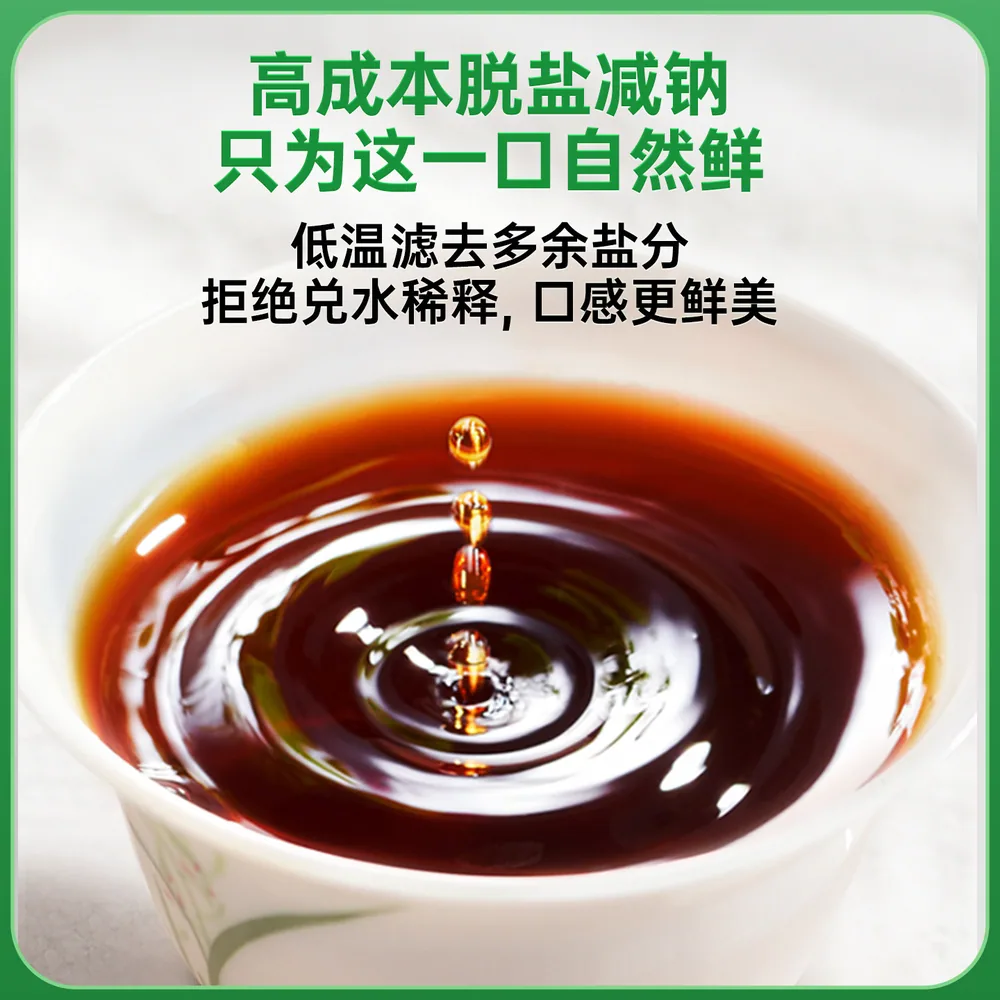 千禾0薄盐生抽639g两瓶装（细节图 2）
