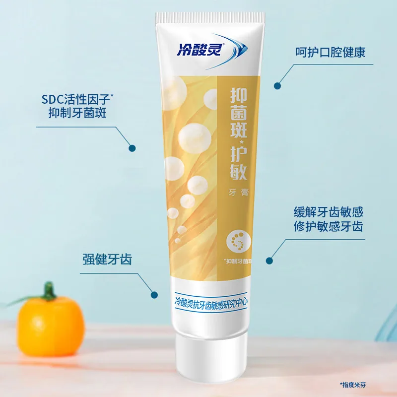 冷酸灵抑菌斑护敏牙膏七件套（细节图 2）