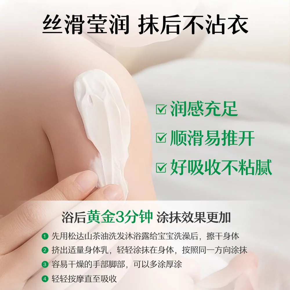 松达宝宝山茶油身体乳三支装（细节图 2）