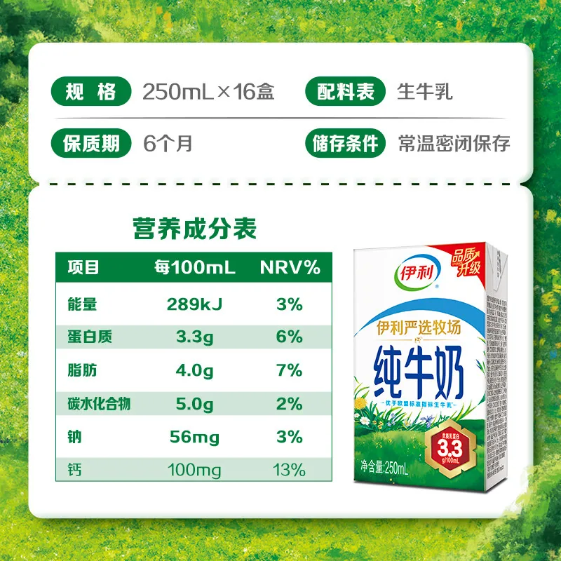 伊利纯牛奶200ml×12盒整箱