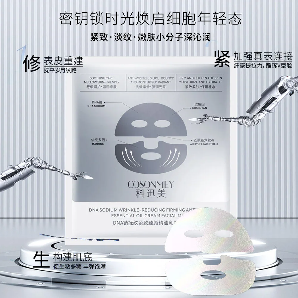 科迅美DNA钠细胞胶原抗皱精油乳霜面膜（细节图 2）
