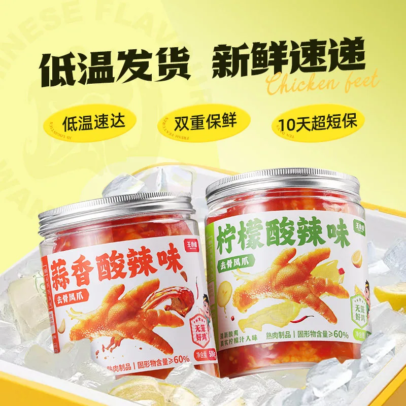 王小卤柠檬酸辣无骨鸡爪两罐装