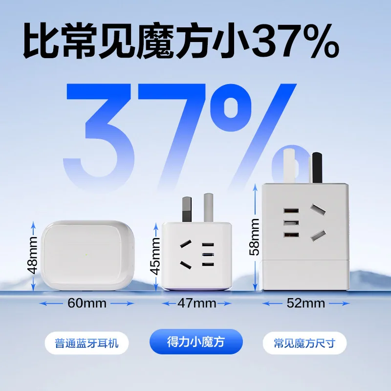 得力魔方插座转换器1转4