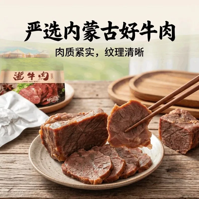 官方国货甄选蒙浓草原五香卤牛肉100g四袋