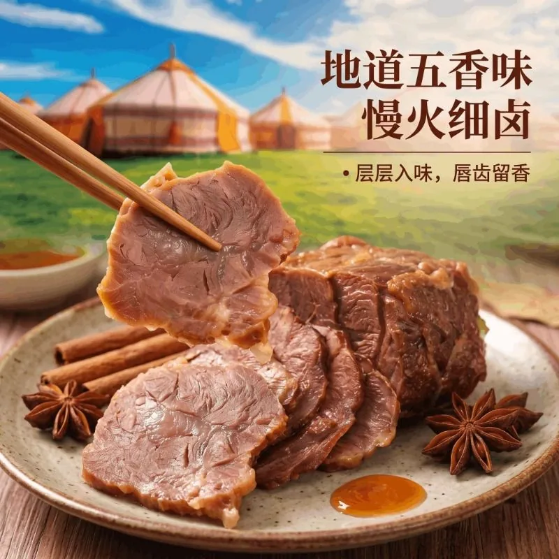 官方国货甄选蒙浓草原五香卤牛肉100g四袋（细节图 1）