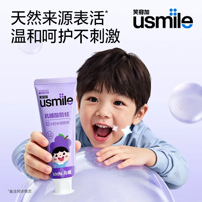 笑容加usmile儿童牙膏四支装（细节图 2）