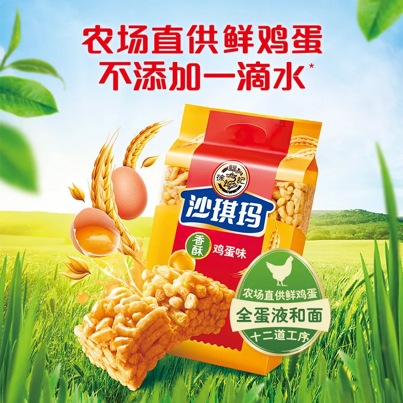 徐福记鸡蛋味沙琪玛切块独立包装（细节图 1）