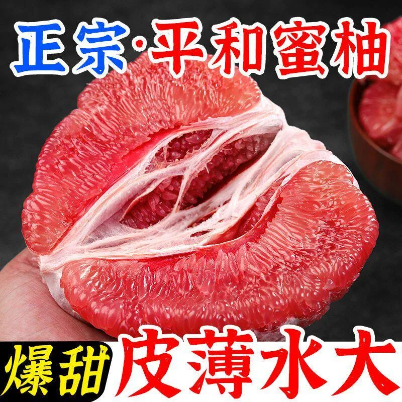 福建平和红心蜜柚整箱