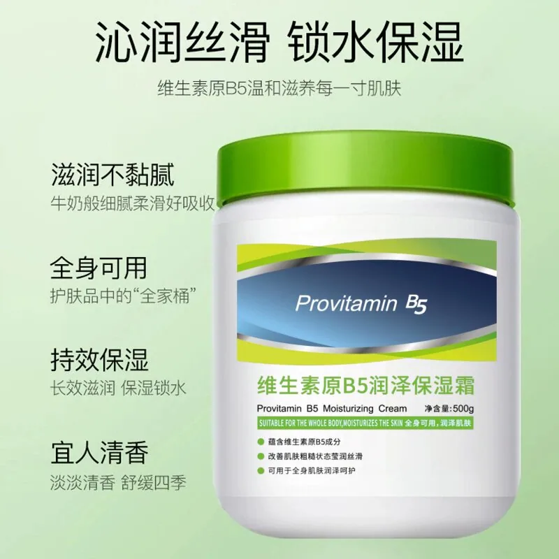 维生素B5大白罐保湿霜500G（细节图 1）