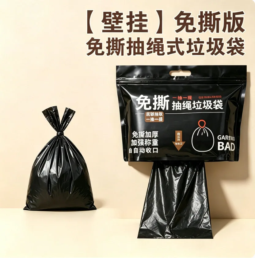 万顺免撕抽绳垃圾袋整卷