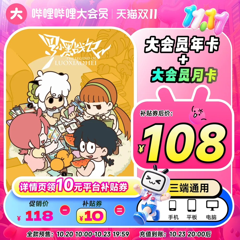 哔哩哔哩大会员年卡权益页面