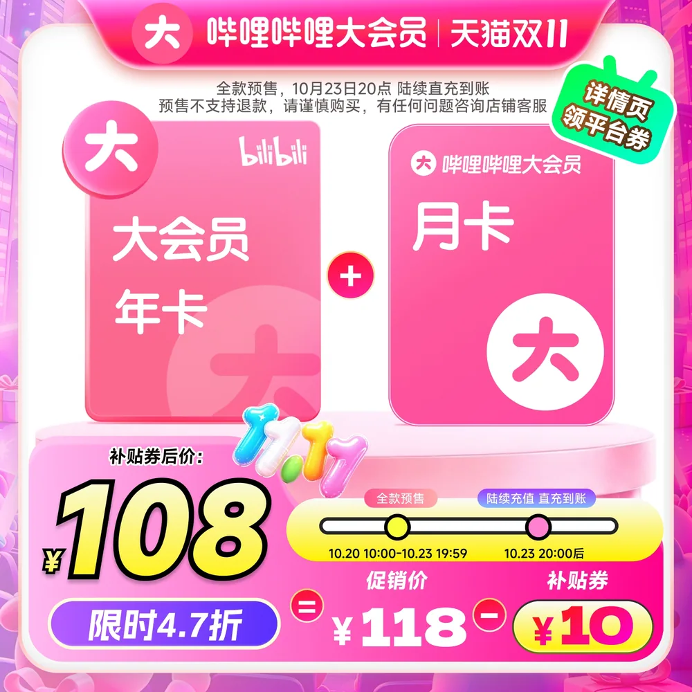 哔哩哔哩大会员年卡权益页面（细节图 1）