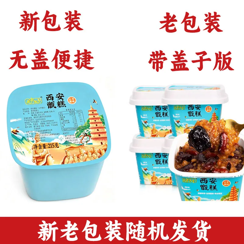 关中汉子西安甑糕215g一盒