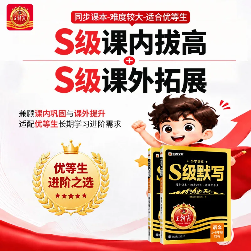 王朝霞默写计算题练习册内页