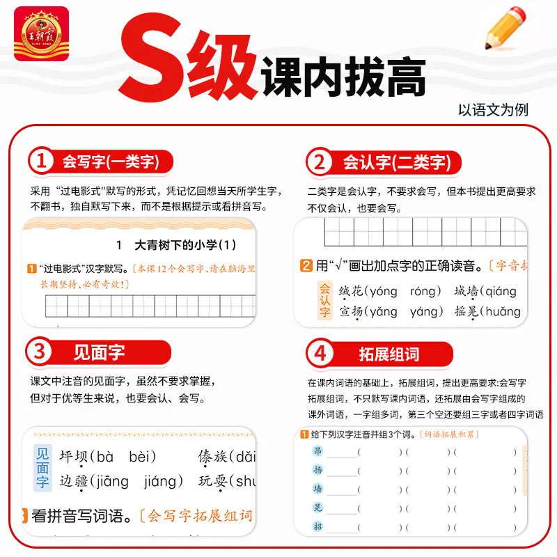 王朝霞默写计算题练习册内页（细节图 1）