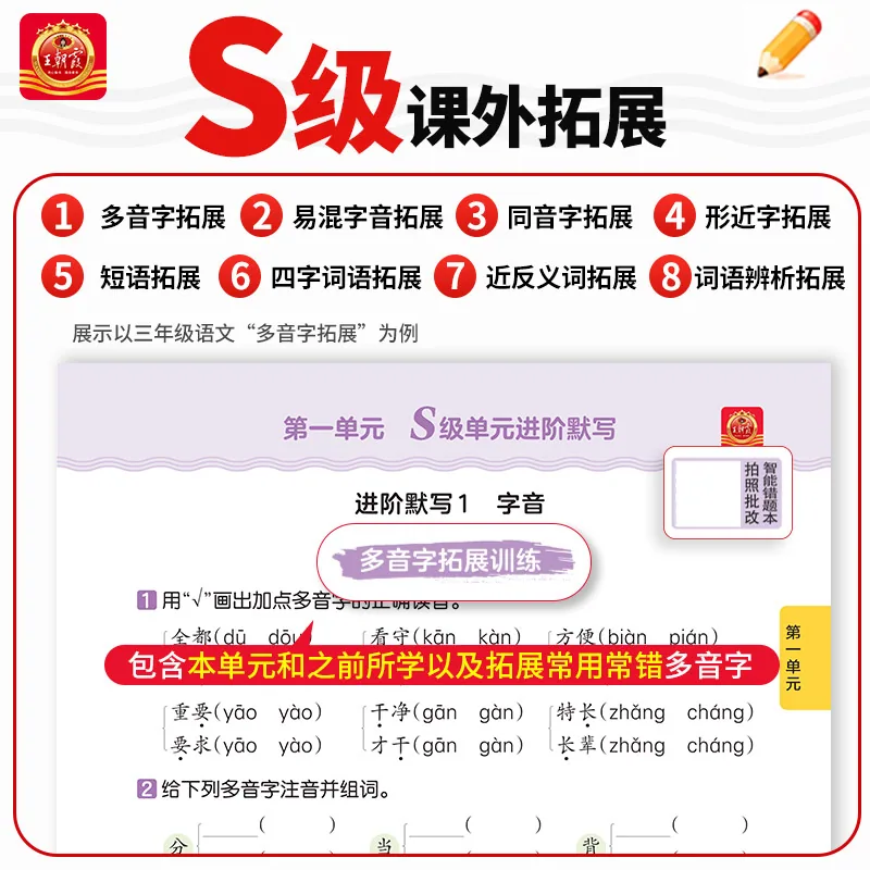 王朝霞默写计算题练习册内页（细节图 2）