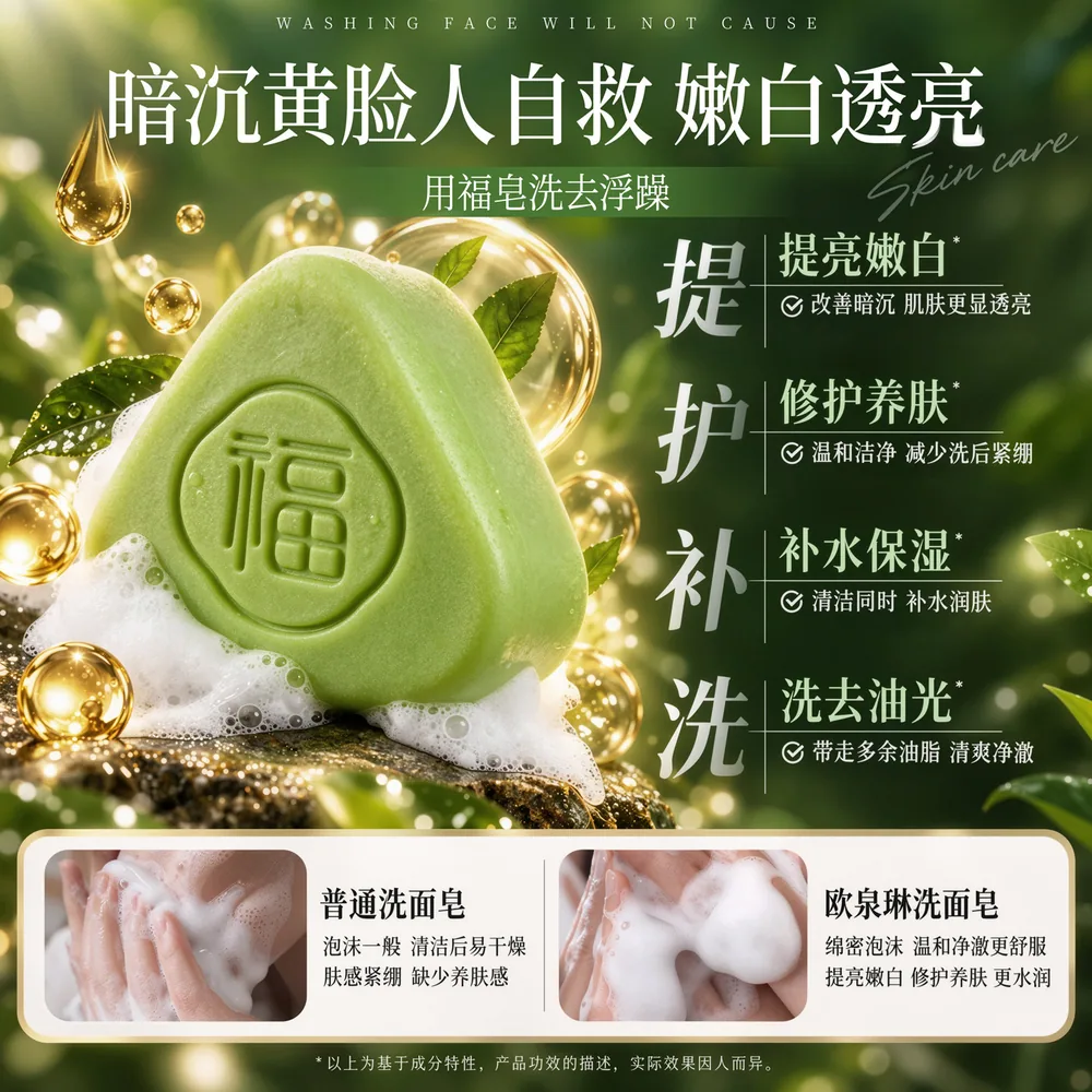欧泉琳去黑头洗脸皂110g皂体（细节图 2）