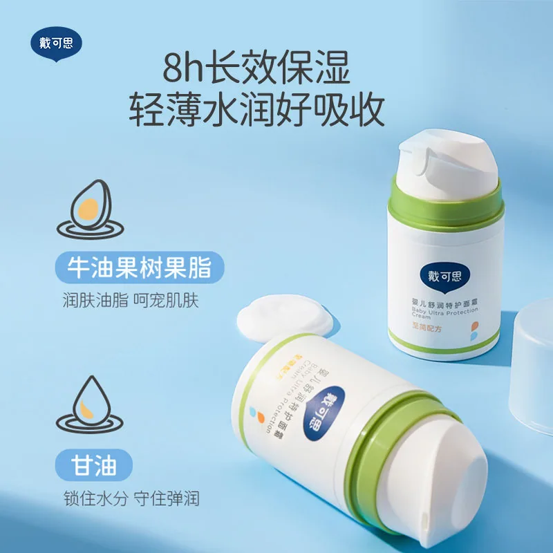 戴可思婴儿敏弱肌面霜罐装正面（细节图 1）