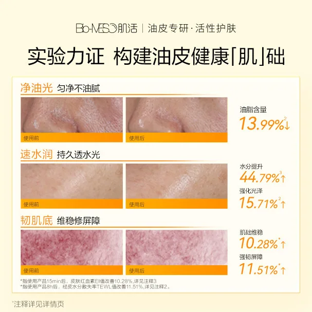 BM肌活糙米精华面膜包装