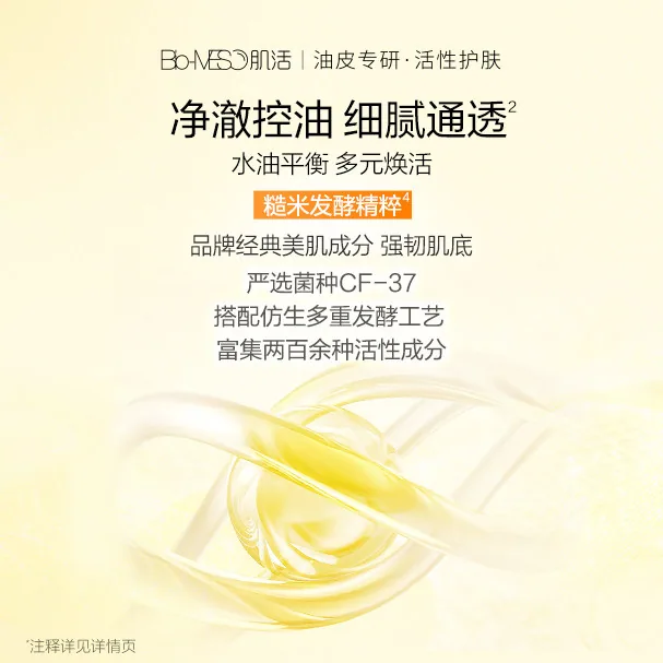 BM肌活糙米精华面膜包装（细节图 1）