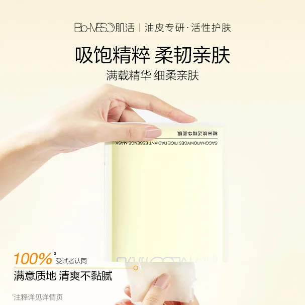 BM肌活糙米精华面膜包装（细节图 2）