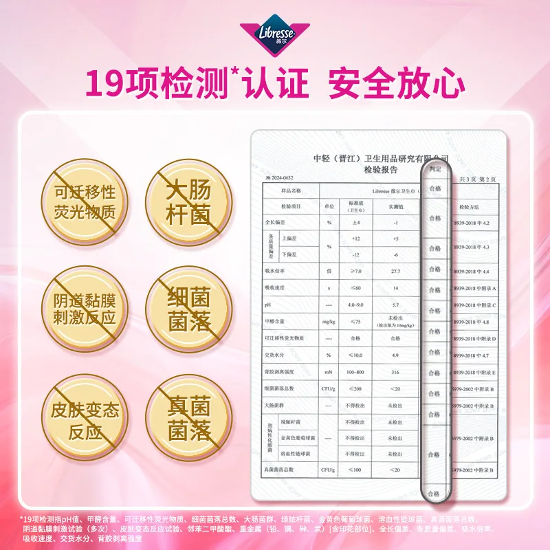 Libresse薇尔日夜卫生巾组合108片（细节图 1）