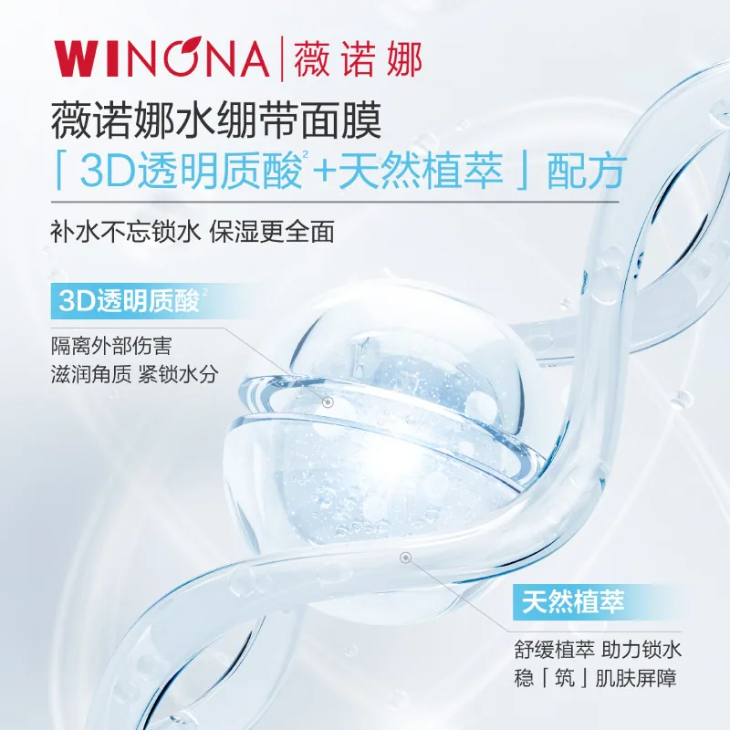 薇诺娜透明质酸面膜6片