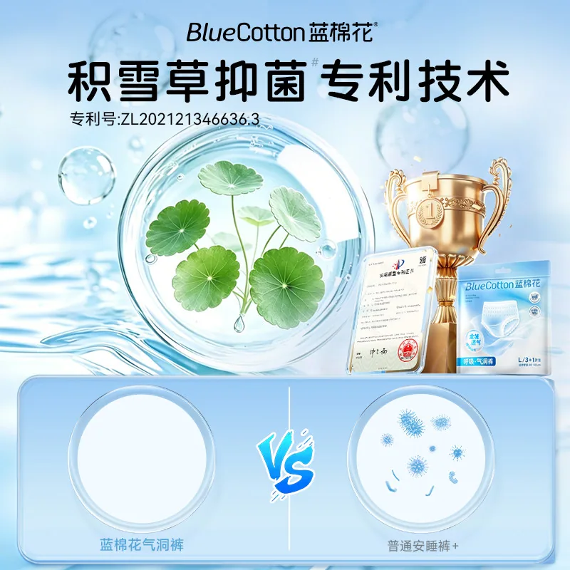 蓝棉花消毒级安睡裤（细节图 1）