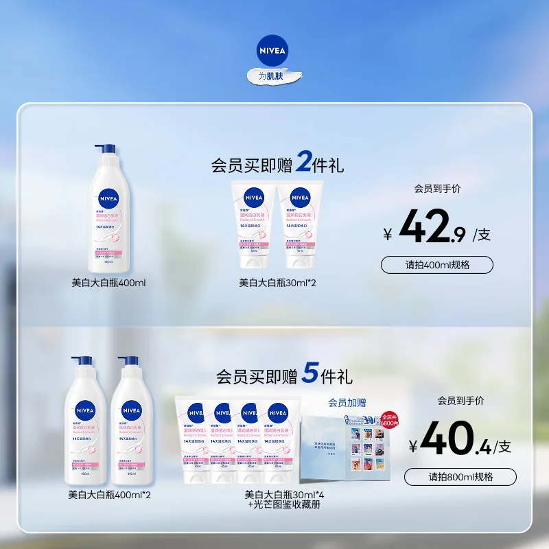 妮维雅大白瓶美白身体乳460ml