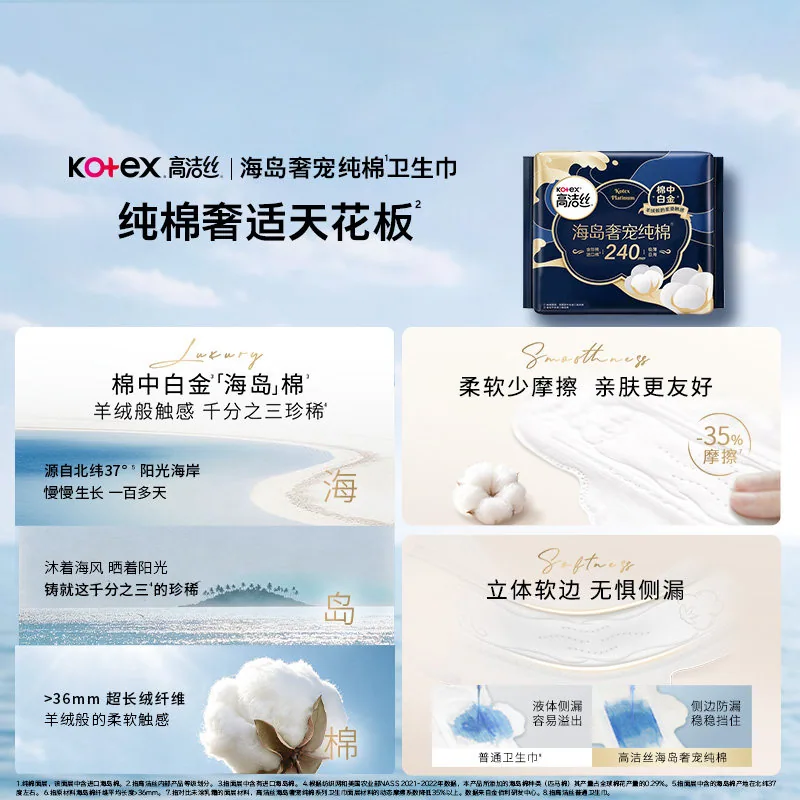 高洁丝卫生巾合集