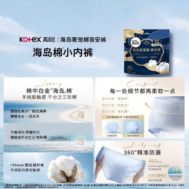 高洁丝海岛棉卫生巾组合（细节图 1）