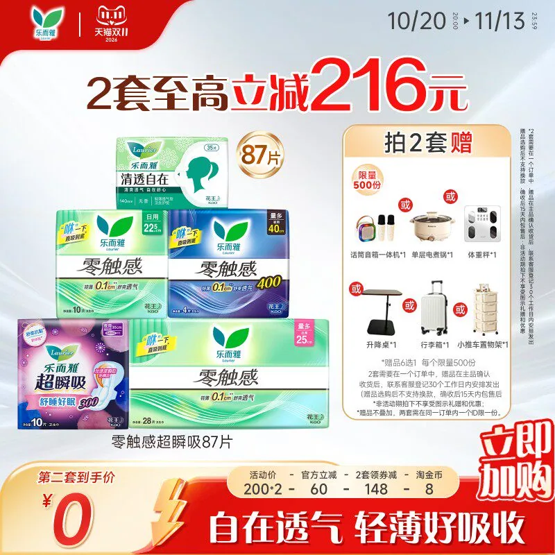 乐而雅卫生巾双十一返场组合装