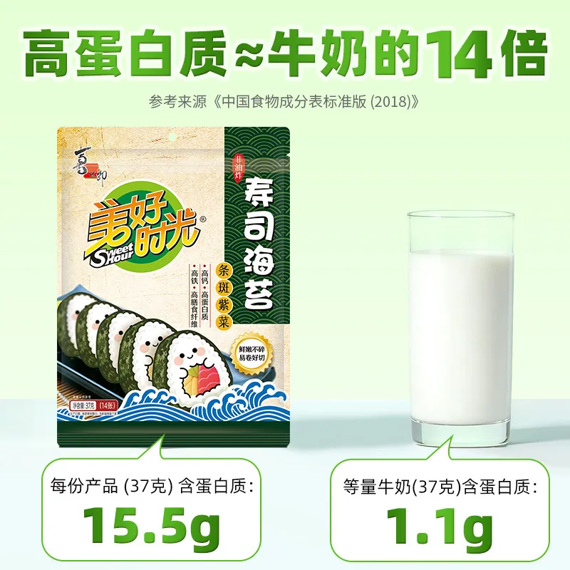 喜之郎美好时光寿司海苔14片包装