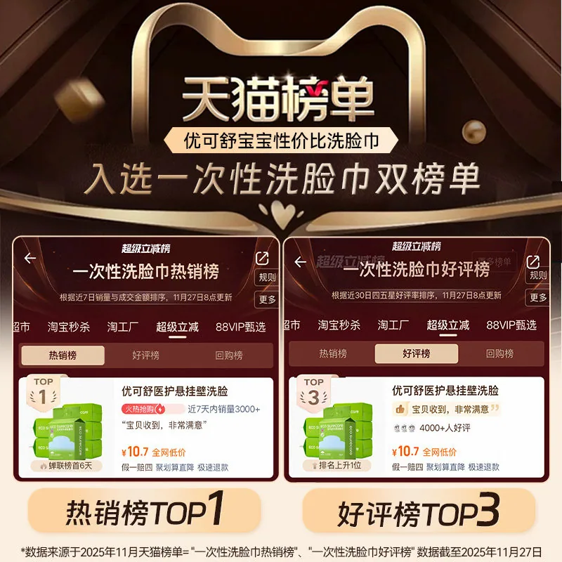 优可舒挂式洗脸巾一提