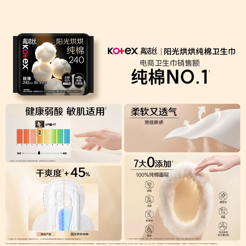高洁丝海岛棉纯棉卫生巾