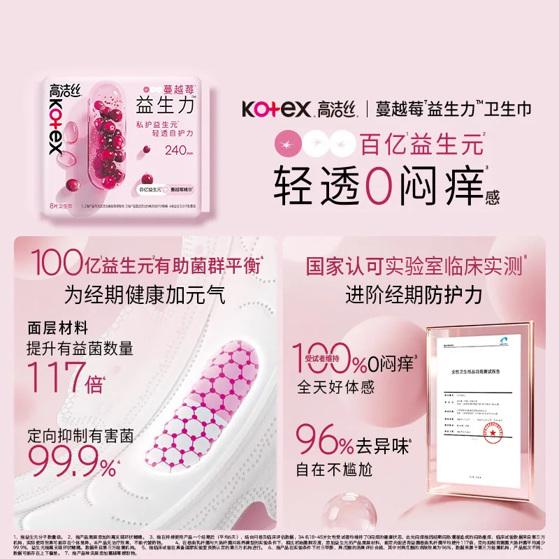 高洁丝海岛棉纯棉卫生巾（细节图 1）