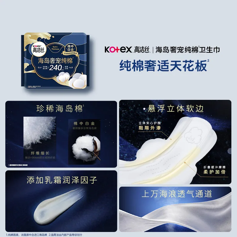 高洁丝海岛棉纯棉卫生巾（细节图 2）