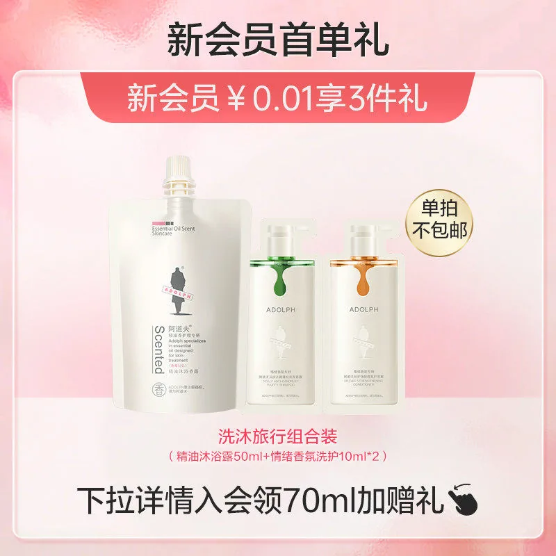 阿道夫山海经茶麸洗护