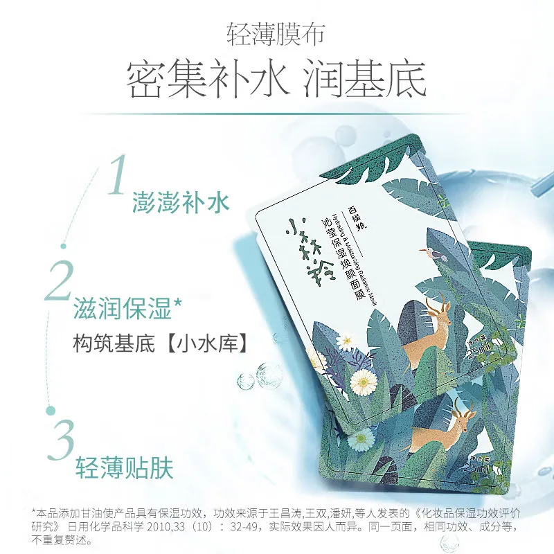 百雀羚小森羚补水面膜
