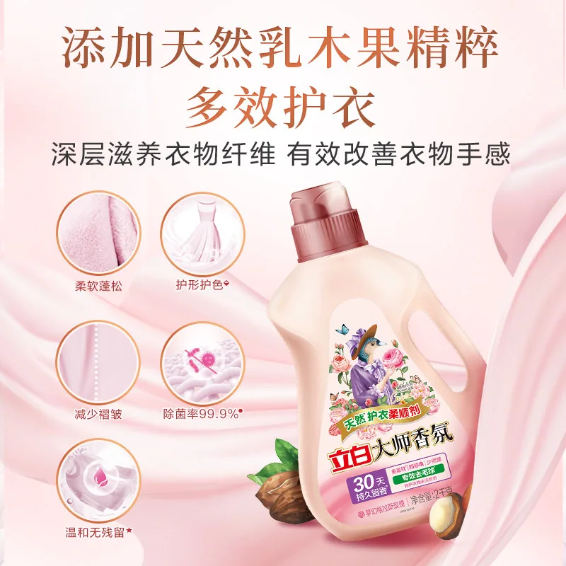 立白大师香氛防静电柔顺剂（细节图 1）